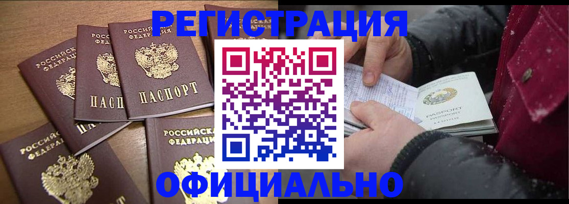 прописка регистрация в Мензелинске