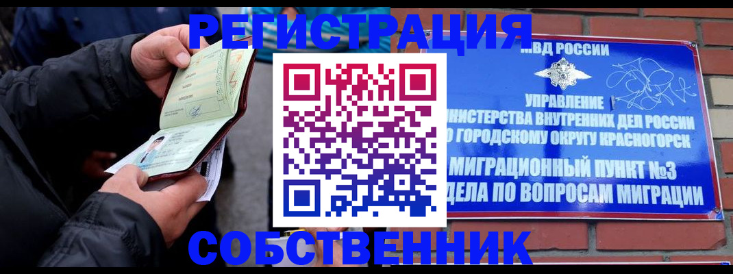 временная регистрация для школы в Мензелинске